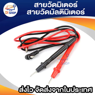 สายวัดมิเตอร์ Practical Multi Meter Test Pen Cable Universal Digital Multi meter