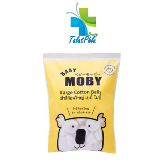 Moby Large Cotton Ball โมบี้ สำลีก้อนใหญ่ [100 กรัม] [1 ห่อ] สำลีก้อนใหญ่ สำหรับเด็ก