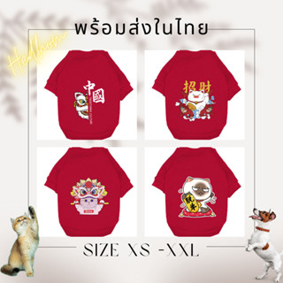 เสื้อตรุษจีนสำหรับสุนัขและแมว