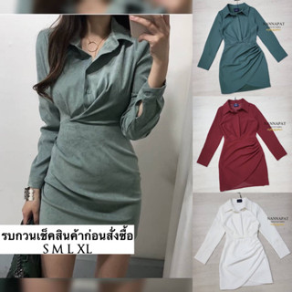 Dress เรียบหรู ดูดีมีราคา สาวออฟฟิศไม่ควรพลาด งานขายดี ผ้าหนานุ่มใส่สบาย มีซับในอย่างดี งานซิปข้าง มีกระดุมหน้า เข้ารูป