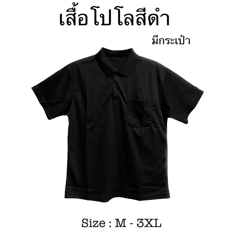 ซื้อ เสื้อโปโลคอปกแขนปล่อยสีดำ สามารถใส่ได้ทั้งชายและหญิง