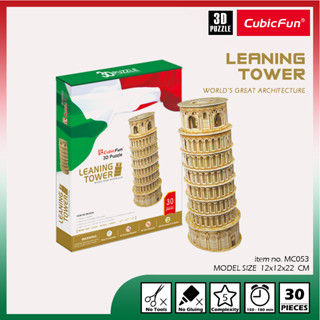 จิ๊กซอว์ 3 มิติ หอเอนปิซ่า Leaning Tower of Pisa jisaw MC053 แบรนด์ Cubicfun  สินค้าพร้อมส่ง ของแท้ 100%