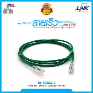 สายแลนสำเร็จรูป ( Patch Cord ) CAT 5E LINK 2เมตร (สีเขียว) US-5006LZ-3 (ออกใบกำกับภาษีได้)