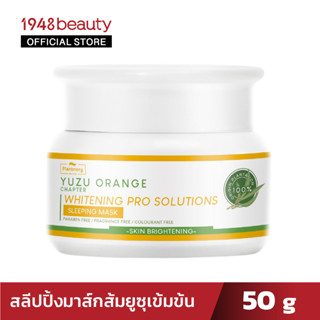 Plantnery Yuzu Orange Day Cream SPF30 PA+++ แพลนท์เนอรี่ ยูซุ ออเร้นจ์ เดย์ ครีม เอสพีเอฟ 30 พีเอ+++ (50กรัม)