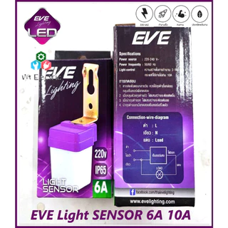 EVE light sensor สวิทซ์แสงแดด เซ็นเซอร์แสง สวิทซ์เปิดปิดอัตโนมัติ 6A 10A 220V IP65 (Light SENSOR)