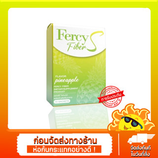 Fercy’S Fiber เฟอร์ซี่เอส ไฟเบอร์🍍ดีท็อกซ์ล้างสารพิษของเสียสะสมในร่างกาย หน้าท้องแบนราบ