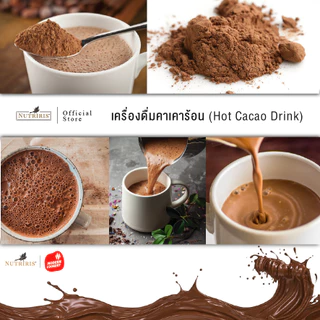 ผงคาเคา ออร์แกนิค เพียว100% แพ็คคู่ถูกกว่า Exp.2/2028 คาเคาพาวเดอร์ จากเปรู ( Organic Cacao Powder ) NUTRIRIS Brand