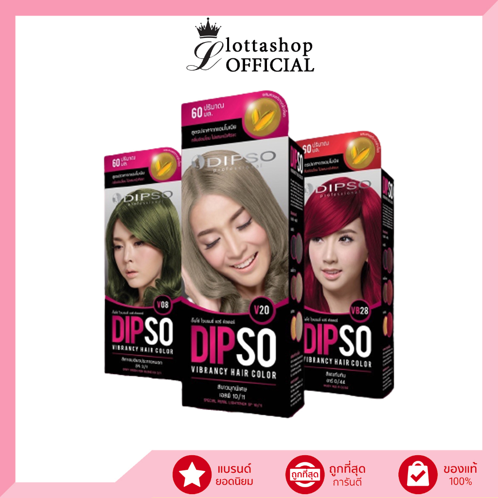 Dipso Vibrancy Hair Color (V01-VB29) ดิ๊พโซ่ ไวเบรนซี่ คัลเลอร์