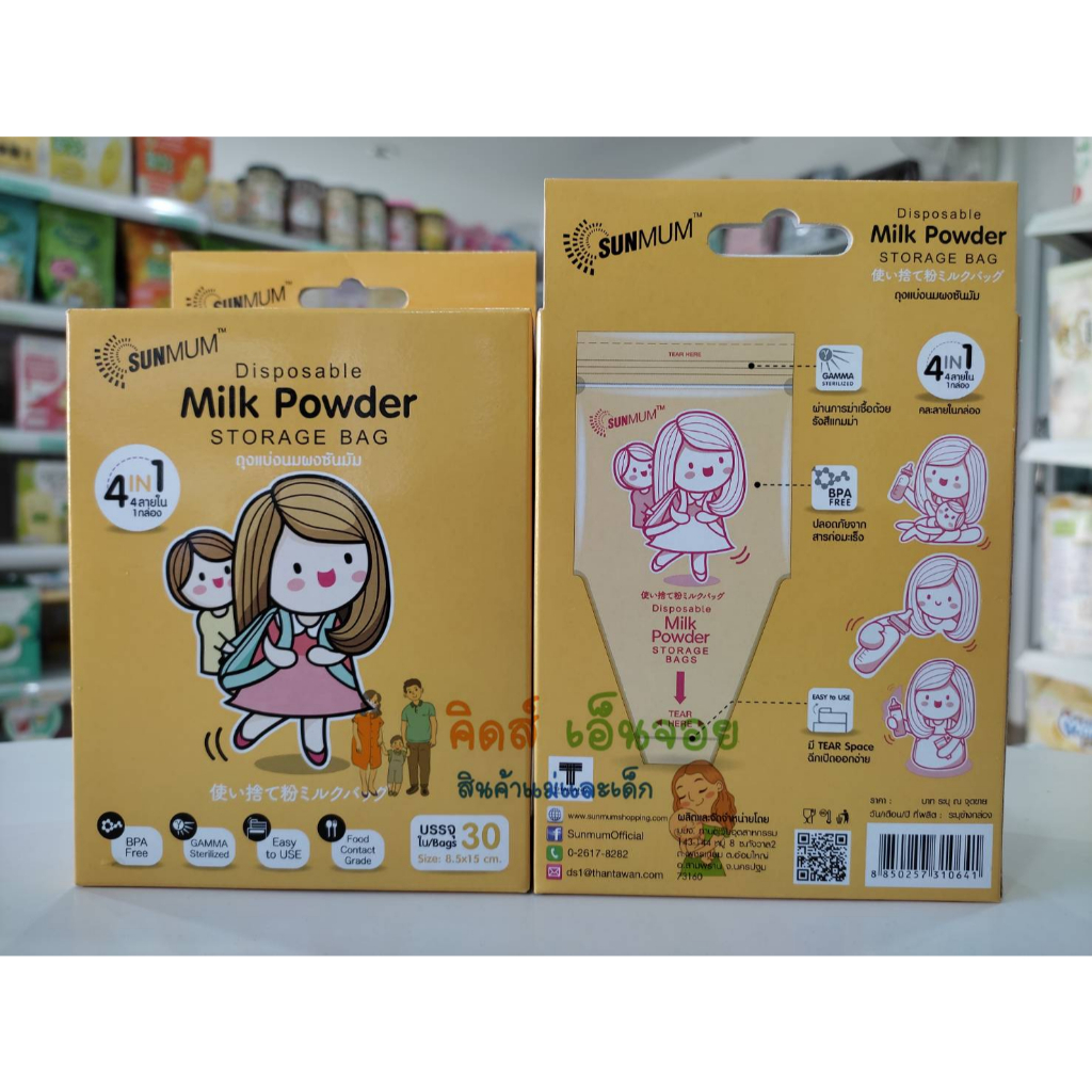Sunmum milk powder storage bag ถุงแบ่งนมผงซันมัม