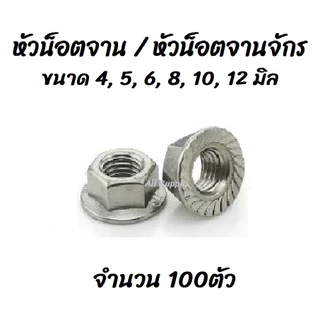 เก็บโค๊ด MT11BTลด50บาท สกรูติดแหวน (100ตัว) m10 ขนาด 10 มิล (หัวเบอร์14) น็อตติดแหวน #เลือกยาว15ถึง110 มิล สกรูมีปีก