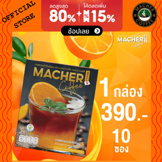 Macher Black Orange Coffee กาแฟดำส้ม กาแฟดำส้มมาเชอร์ กาแฟดำน้ำส้มทัตซึมะมาเชอร์ กาแฟส้มมาเชอร์ กาแฟมาเชอร์