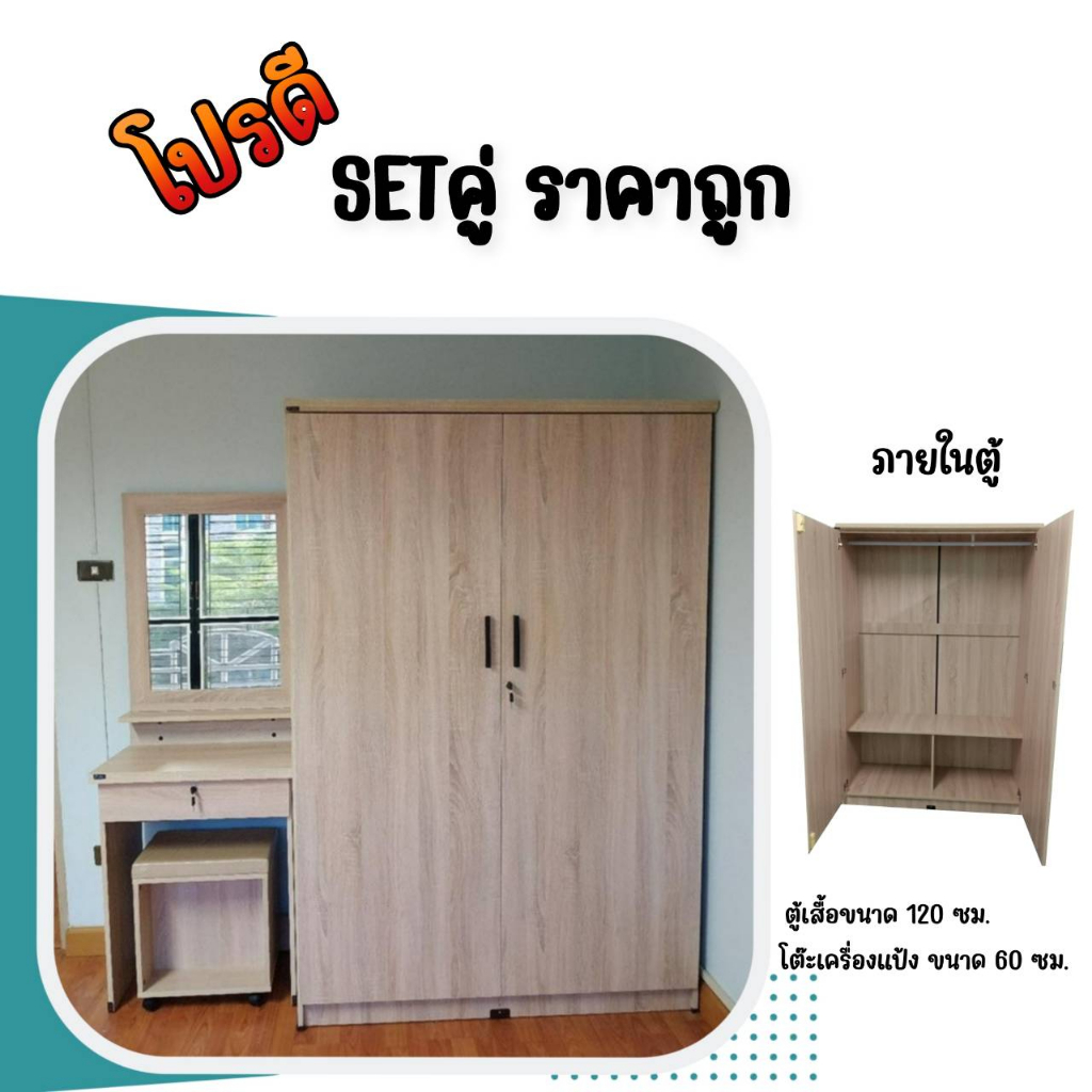 Set คู่ ราคาถูก ตู้เสื้อผ้าขนาดใหญ่+โต๊ะเครื่องแป้ง