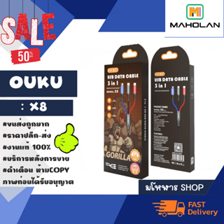 สายชาร์จเร็ว OUKU X8 5A ชาร์จเร็ว DATA CABLE สายถัก 3 ใน 1 สายชาร์จโทรศัพท์มือถือ สายถัก 3 หัว (010366)