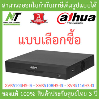 Dahua เครื่องบันทึกกล้องวงจรปิด รุ่น XVR5104HS-i3 / XVR5108HS-i3 / XVR5116HS-i3 - แบบเลือกซื้อ BY N.T Computer