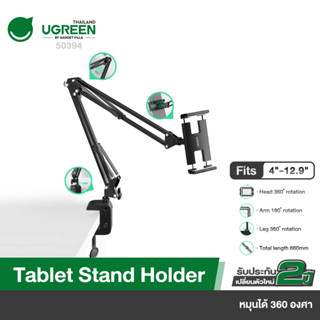 UGREEN รุ่น 50394 ขาจับมือถือ ไอแพด Tablet Stand Holder for Bed Long Arm Adjustable Tablet Mount Flexible Clamp Desktop