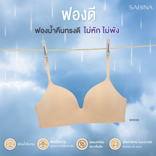 Sabina ซาบีน่า ฟองดี รุ่น Soft Doomm ไร้โครง รหัส SBH9100