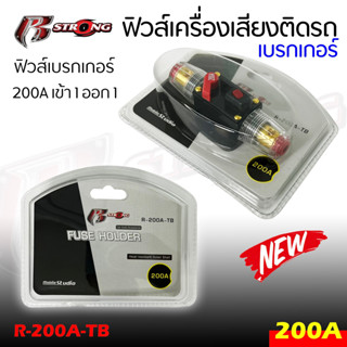 กระบอกฟิวส์เครื่องเสียงติดรถ เบรกเกอร์ ยี่ห้อ R STRONG รุ่น R-200A-TB เข้า 1 ออก 1 แบบ 200A เบรกเกอร์ FUSE เบรคเกอร์ ไม่