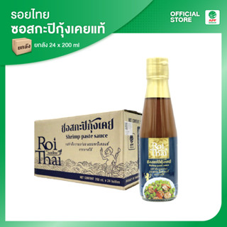 รอยไทย ซอสกะปิกุ้งเคยแท้ ยกลัง 24x200 ml