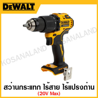 DEWALT สว่านกระแทกไร้สาย 20 โวลท์ MAX Atomic ไร้แปรงถ่าน (เครื่องเปล่า) (แบบครบชุด)