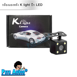 กล้องมองหลังแบบปีก ยีห้อ K Light มี LED