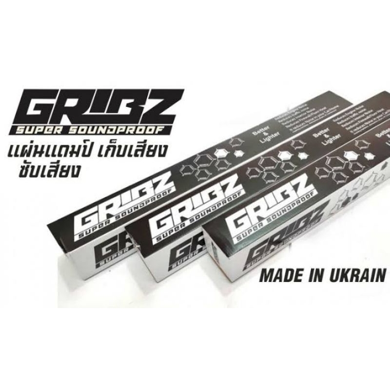 แผ่นแดมป์ Gribz ของแท้100%