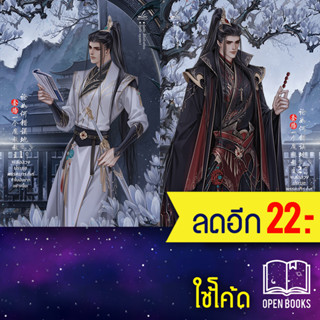 จะล่อลวงประมุขพรรคมารทั้งทีทำไมมันยากอย่างนี้นะ  1-2 (2เล่มจบ) | inktreebook อี้จือต้าเยี่ยน