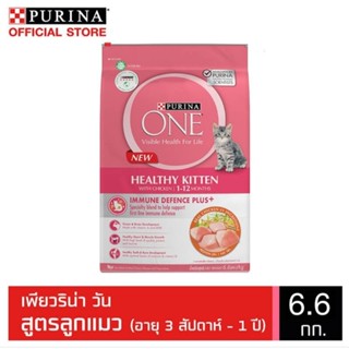 Purina One อาหารแมวเกรดพรีเมี่ยม ขนาด 6.6kg