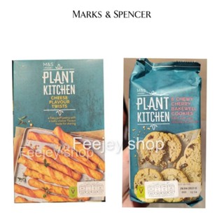 m&amp;s 🇬🇧 Plant kitchen 🧀 cheese twists125g🍒chewy cherry bakewell cookies 200g