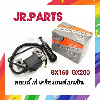 คอยล์ไฟ เครื่องยนต์เบนซิน HONDA  5.5/6.5HP GX160 GX200