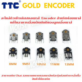 ✨พร้อมส่งด่วน จากไทย✨อะไหล่ตัวเข้ารหัสสกอเมาส์ TTC GOLD ENCODER ซ่อมเมาส์ แก้ไขอาการเลื่อนผิดปกติของลูกกลิ้งเมาส์