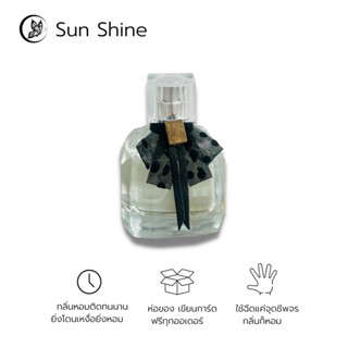 น้ำหอม Sun Shine ( เนียบ สะอาด ) ขนาด 30 ml