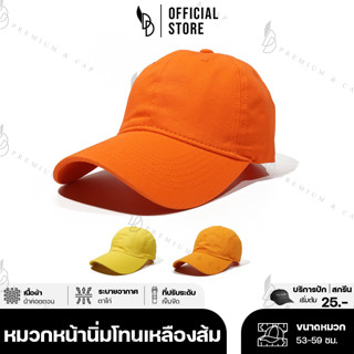 friendly_dd | หมวกเปล่า แก๊ป หน้านิ่ม ผ้าคอตตอนนิ่ม แฟชั่น | โทนส้มเหลือง | บริการปักและสกรีนตัวหนังสือ