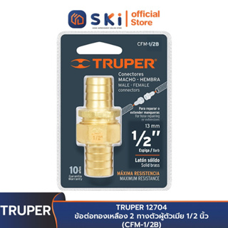 TRUPER 12704 ข้อต่อทองเหลือง 2 ทางตัวผู้ตัวเมีย 1/2 นิ้ว (CFM-1/2B) | SKI OFFICIAL