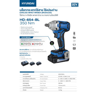 Hyundai  บล็อกกระแทกไร้สาย รุ่น HD-654-BL ไร้แปรงถ่าน ไร้สาย ขนาด 1/2"