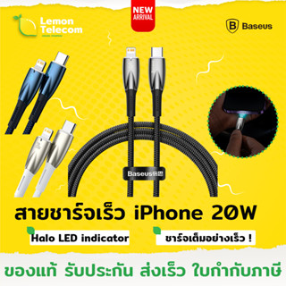 ใหม่ สายชาร์จเร็ว Baseus Glimmer Series 20W สายชาร์จแท้ สายชาร์จสำหรับไอโฟน11/12/13/14 สายถัก สีสันสวยงาม