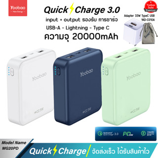 รับประกัน 1 ปี Yoobao MG20PD (ฟรีซอง Adapter C010A 33W) ฟาสชาร์จ PD20W ชาร์จเร็ว22.5W 20000mAh Quick Charge Power Bank