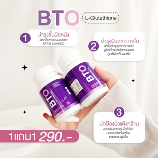 GLUTA  BTO 1 แถม1 ส่งฟรี!!   หัวเชื้อกลูต้าเข้มข้น  ของแท้ แพ็คเกจใหม่ ปรับสูตร กลูต้าถึง98%  👉 สำหรับคนดื้อยา