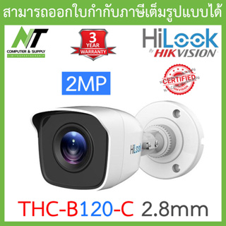 HILOOK กล้องวงจรปิด 1080P 4 ระบบ (ใช้ร่วมกับเครื่องบันทึกเท่านั้น) รุ่น THC-B120-C 2.8mm BY N.T Computer