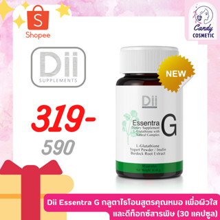 [พร้อมส่ง-ขายส่ง-ส่งไว]Dii Essentra G กลูตาไธโอนสูตรคุณหมอ เพื่อผิวใสและดีท็อกซ์สารพิษ (30 แคปซูล)