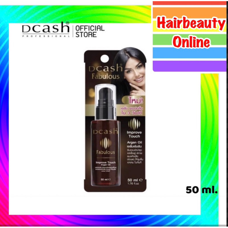 🐳สินค้าแนะนำ🐳 ดีแคช ฟาบูลัส อาแกน ออยล์ 50 มล. Dcash Fabulous Aargan Oil