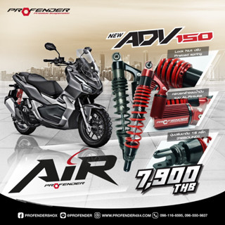 PROFENDER AIR SERIES  ADV 150  สูง 395mm. เท่าเดิม