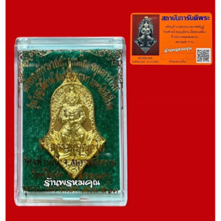 ท้าวเวสสุวรรณวัดจุฬามณี รุ่นบุญอีสานปี 63 เนื้อทองทิพย์ (📌พร้อมบัตรรับประกันพระแท้) เลขโค้ด 7115