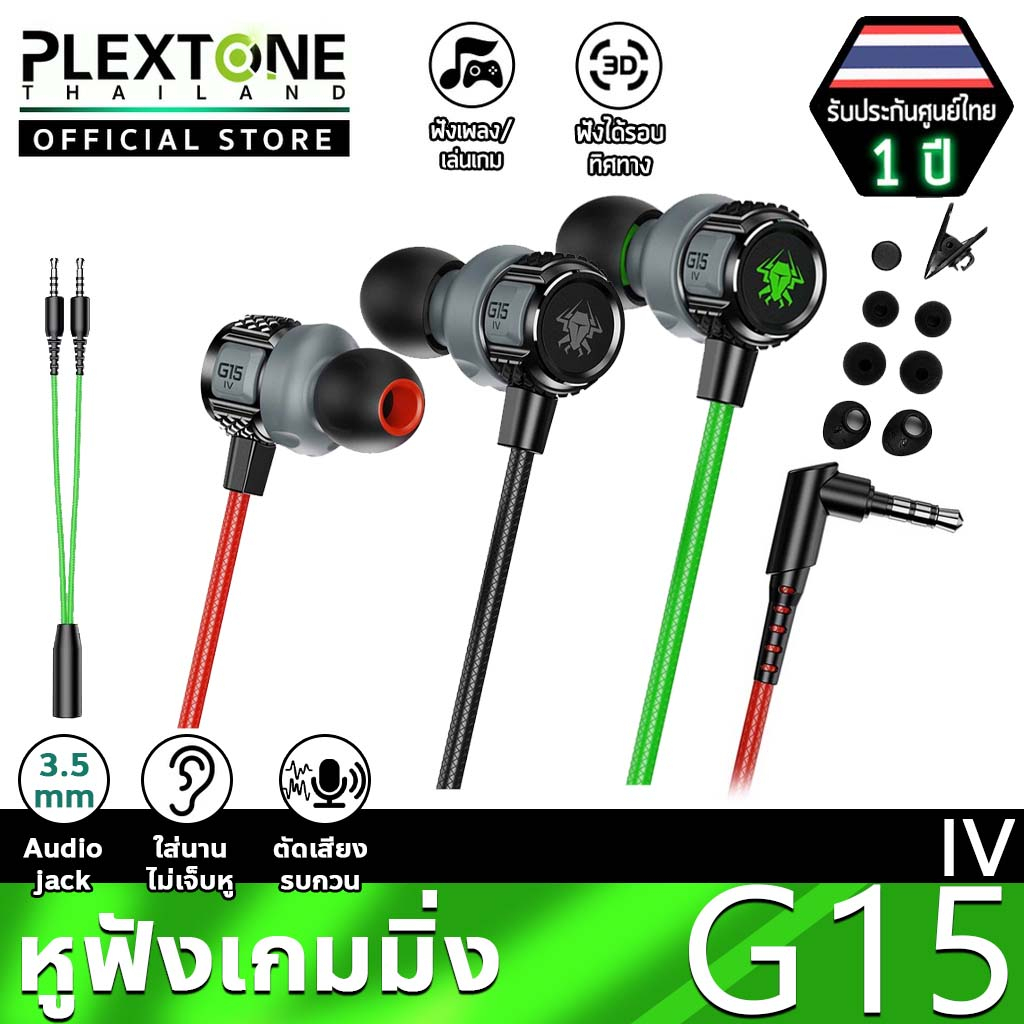 Plextone G15 IV รุ่นอัพเกรดใหม่! Mark V4 หูฟังเล่นเกม หูฟังเกมมิ่ง อินเอียร์ มีไมโครโฟน Gaming Earphones G15