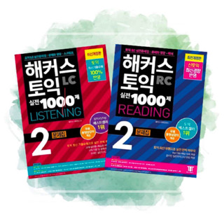 Hacker TOEIC Vol.2 (ข้อสอบรูปแบบใหม่ พร้อมเข้าเล่มสันเกลียว+ปกใส)