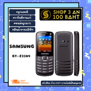 โทรศํพท์ SAMSUNG hero E3309 3g แข็งแร แบตอึด พร้อมส่ง (190166)