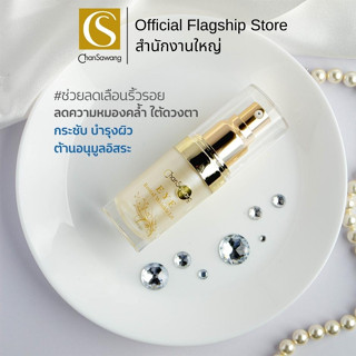 Chansawang อายลิฟท์ (Eye Revital Wrinkle Lift) จันทร์สว่าง 20 มิลลิลิตร จำนวน 1 กล่อง