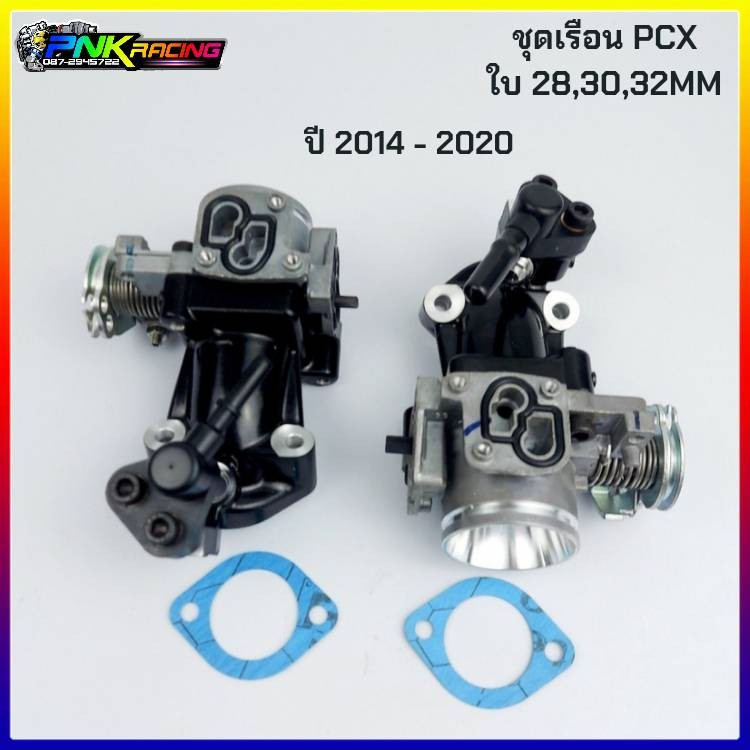 ชุด เรือนสร้างPCX ใบ 28,30,32m ใช้ก้บแมพเซ็นเซอร์เดิม ให้อัตราเร่งดีกว่าเดิม ถอดใส่แทนของเดิมได้เลย ลิ้นPCX คอสร้างPCX ก