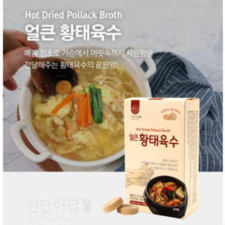 Hansik Yugusu HOT DRIED POLLACK TABLETS