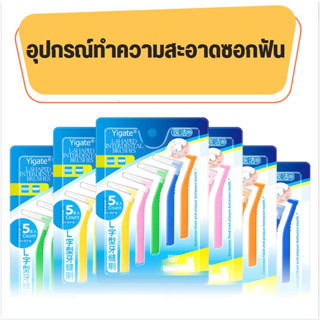 Double.thai อุปกรณ์ทำความสะอาดซอกฟัน รูปตัว L