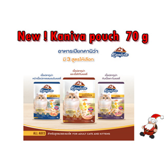 Kaniva Pouch อาหารแมว แบบเปียก ผสม Vitamin Balls ขนาด 70 กรัม ( x 12 ซอง)